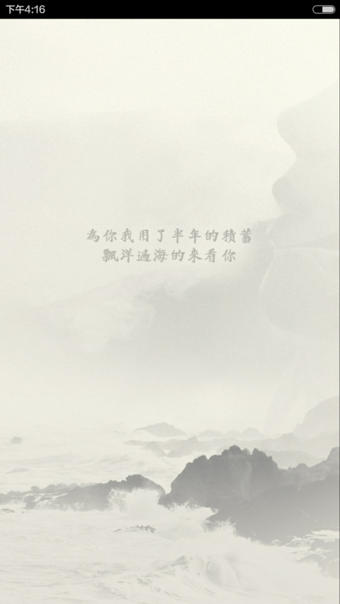 漂洋过海来看你（双锁屏） screenshot