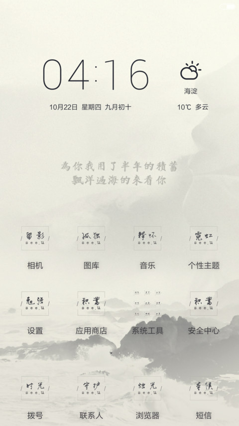 漂洋过海来看你（双锁屏） screenshot