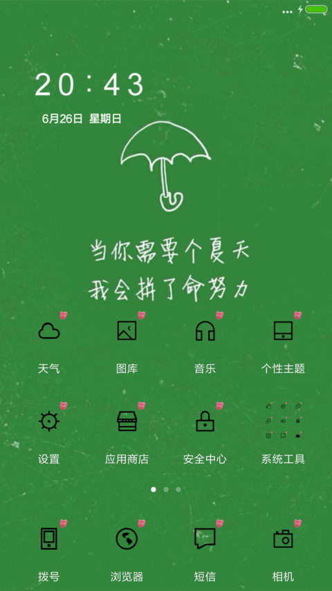 简单爱I（完美版+全图标+好评免单） screenshot