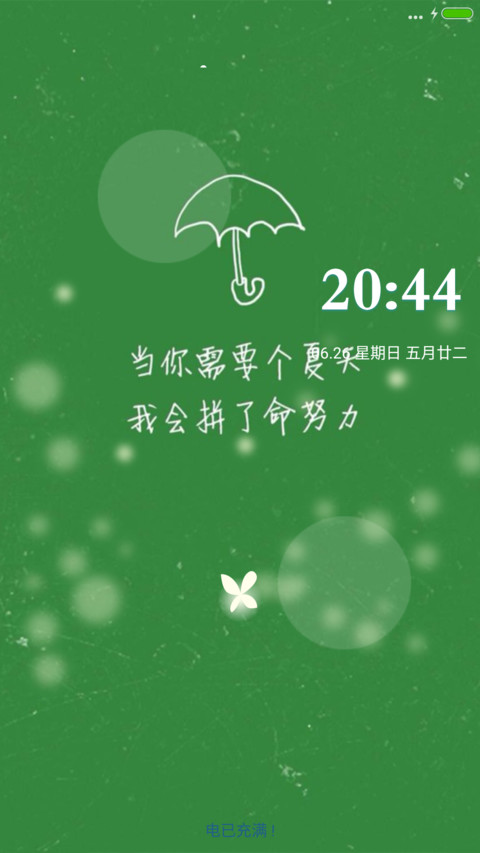 简单爱I（完美版+全图标+好评免单） screenshot