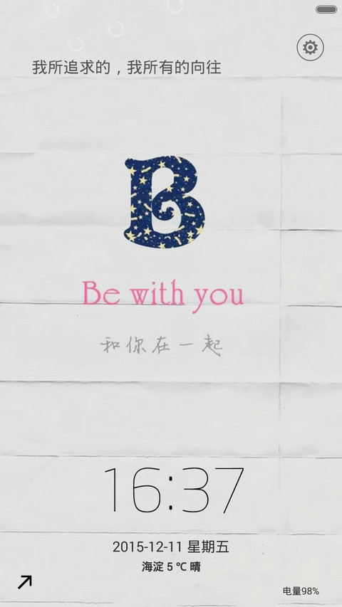 爱需要全心全意 screenshot