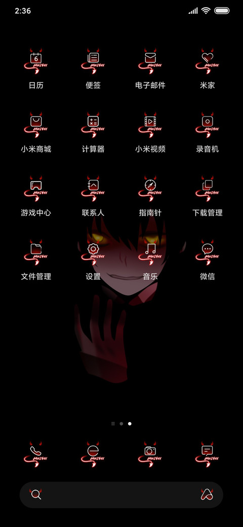 恶魔 别动我手机 screenshot
