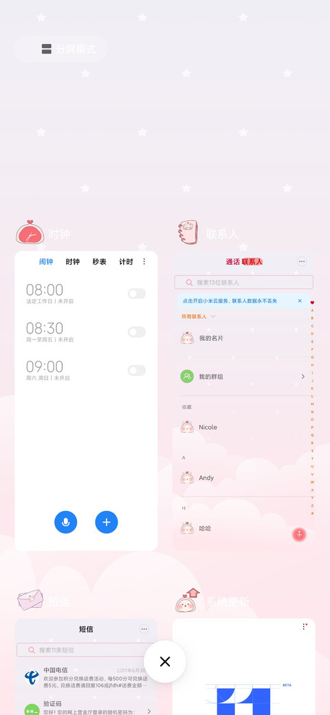 软萌桃 春风十里 screenshot