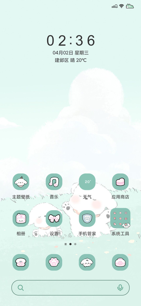 薄荷早安小狗 screenshot