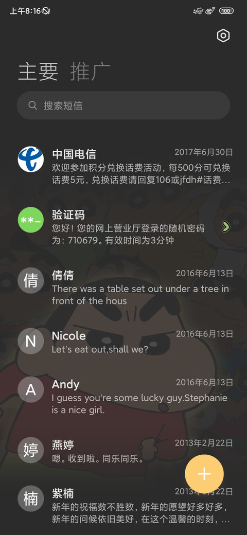 蜡笔小新跳跳键盘 screenshot