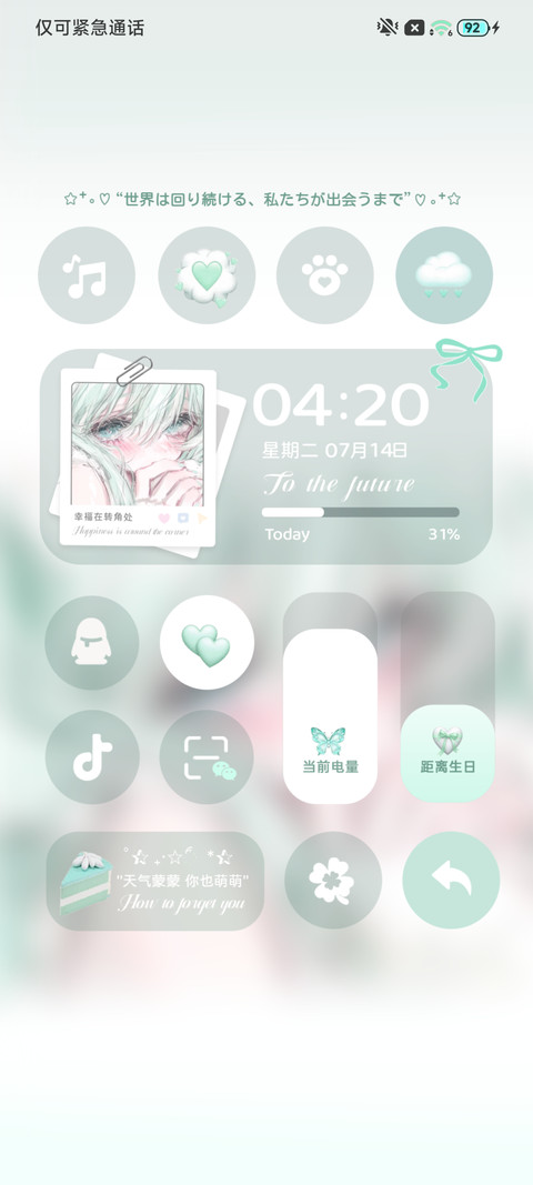 换图薄荷夏天 screenshot