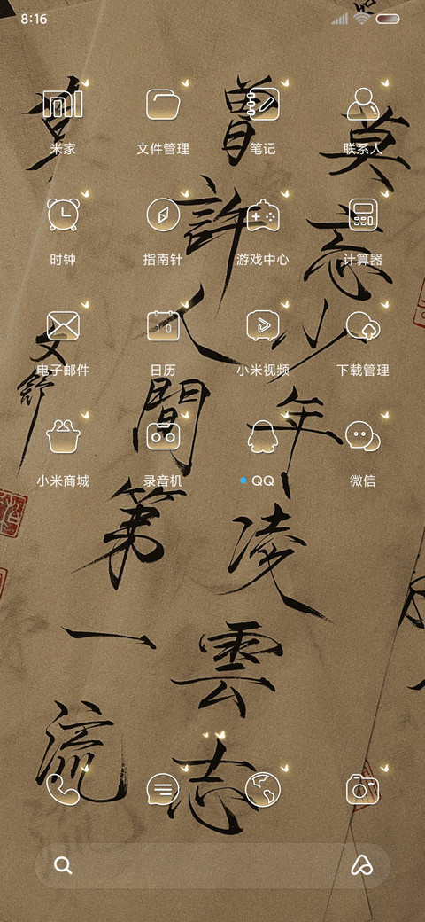 人间若梦古风手写字 screenshot