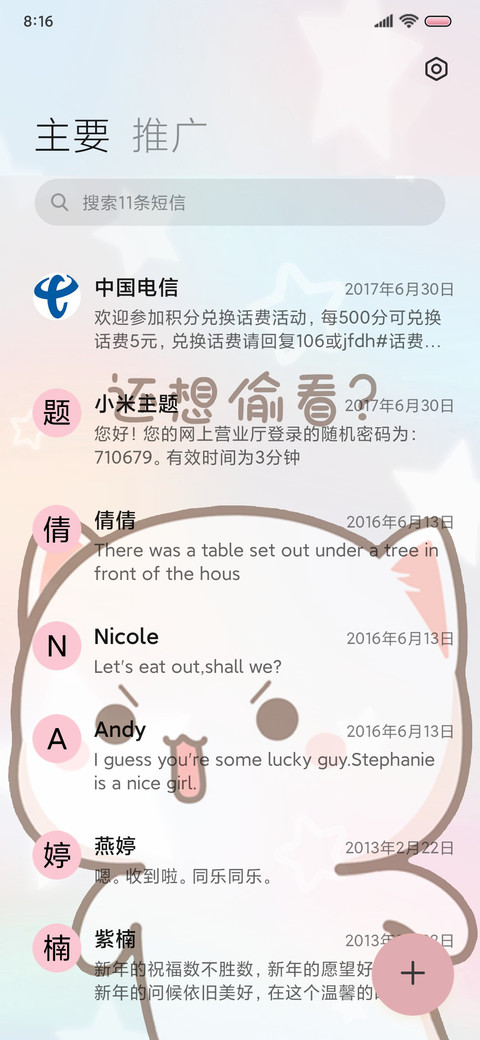 可爱蜜桃猫偷看手机 screenshot