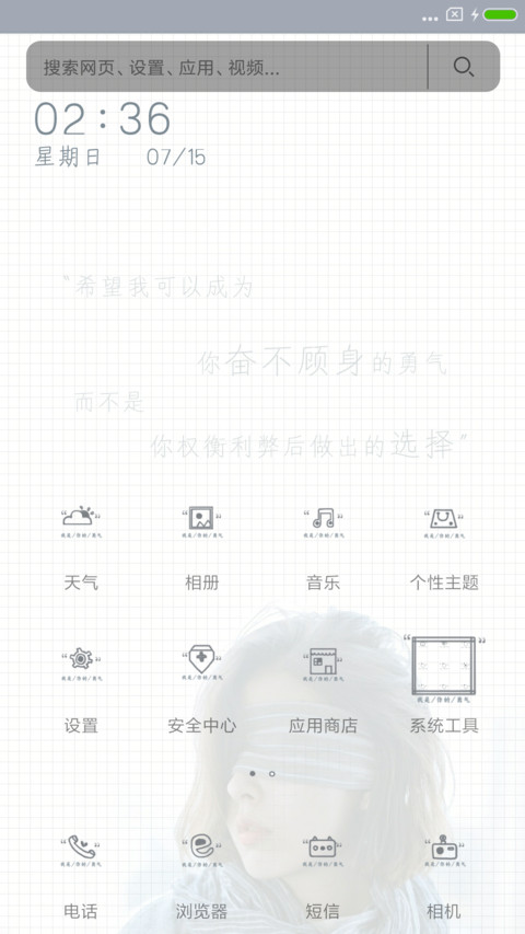 我是你的勇气 screenshot