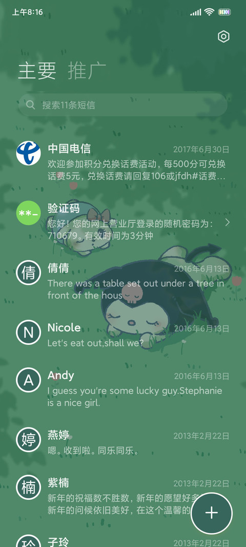 薄荷味 酷洛米 screenshot