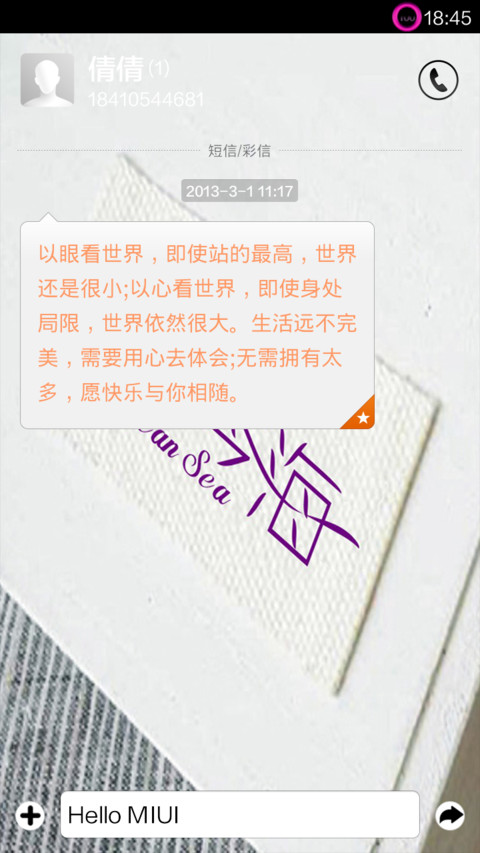 情迷爱琴海 screenshot