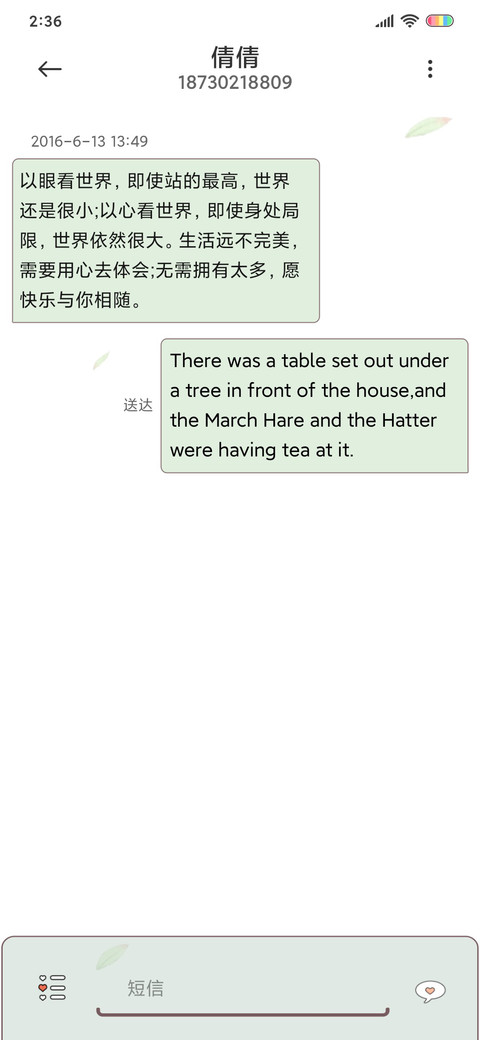 因为遇见你 screenshot