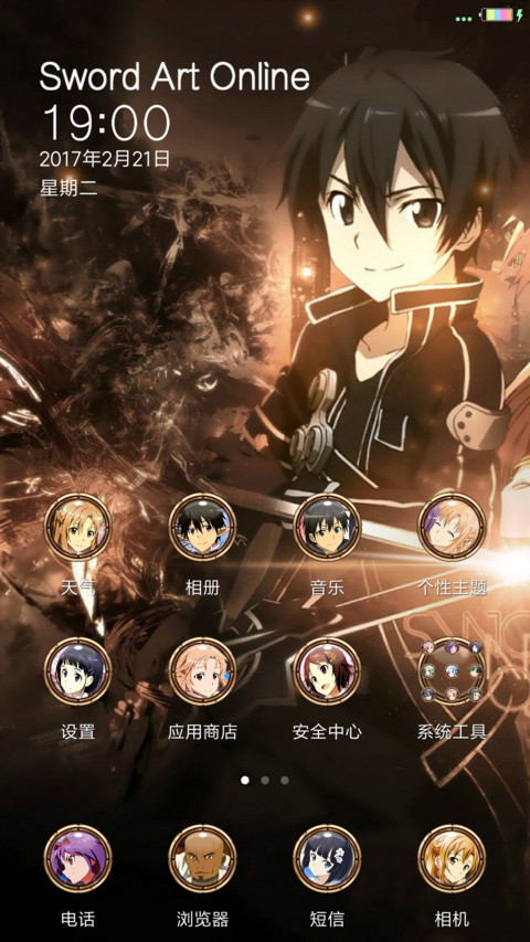 刀剑神域 SAO screenshot