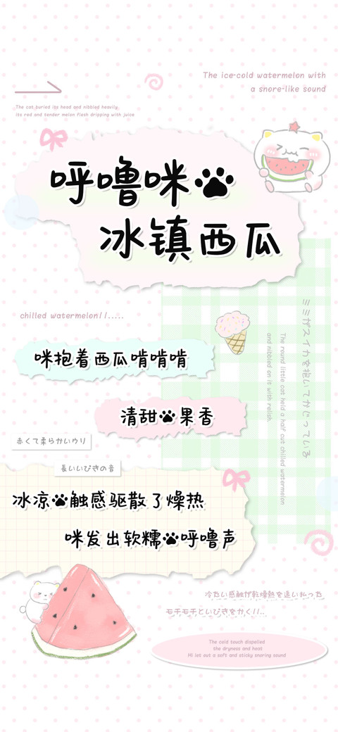 呼噜咪的冰镇西瓜 screenshot