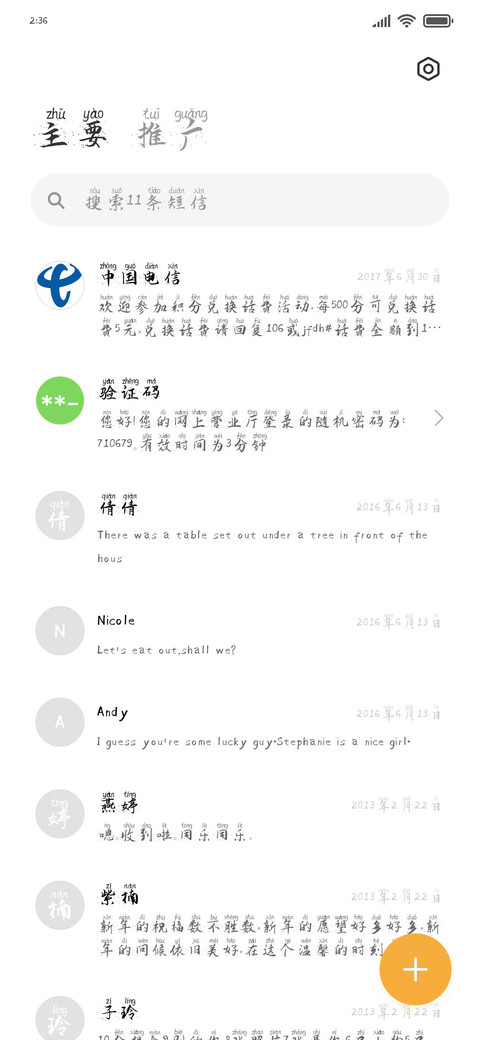冲浪点墨拼音体 screenshot