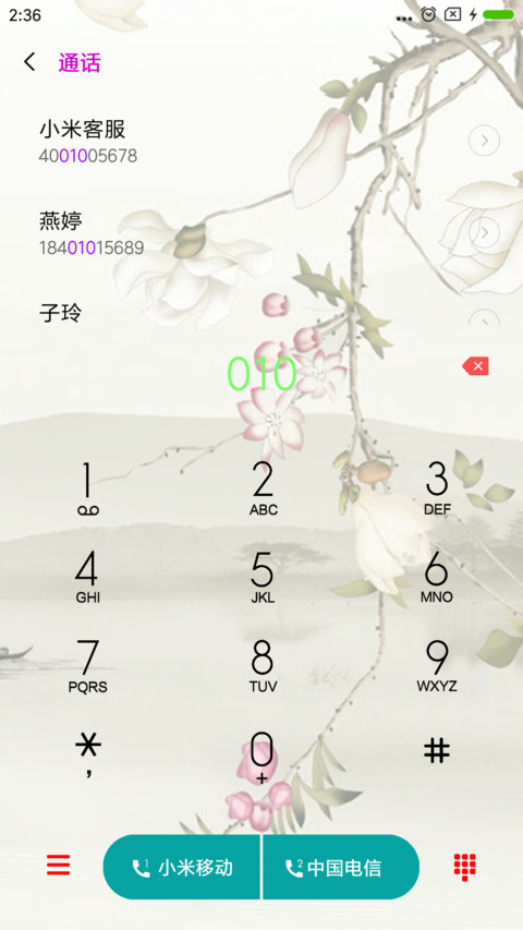 富贵有余 screenshot