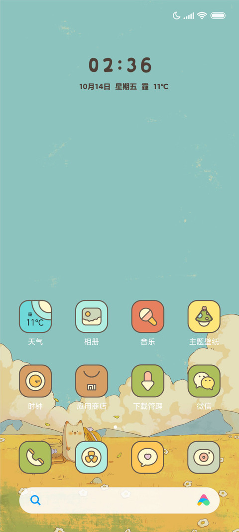 夏日晚风 screenshot