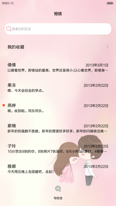  爱情纪念 小薇左耳听见爱情(iOS解锁+三锁屏+音乐界面+自由桌面) screenshot