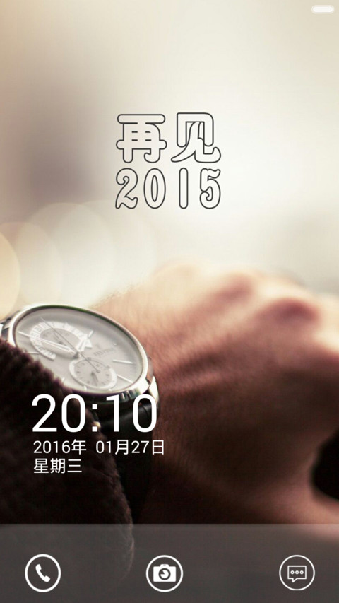 再见2015， screenshot