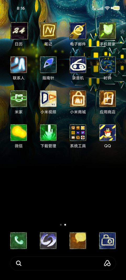 梵高的星空 screenshot