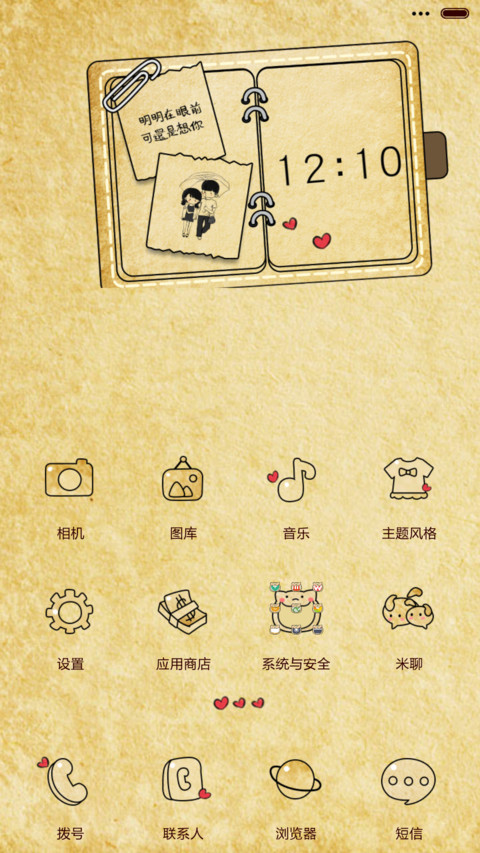 【半价惊喜】你是我想要的幸福【多锁屏+自由桌面+音乐界面】 screenshot