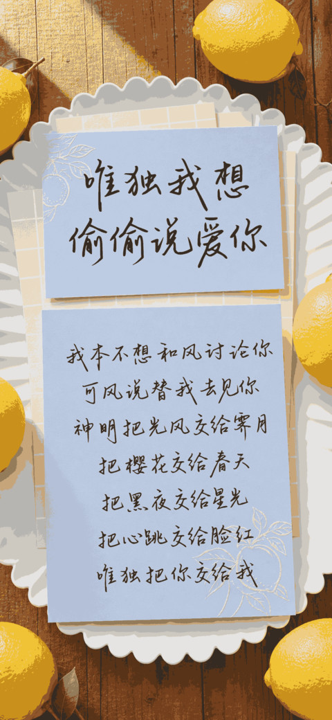 唯独我想偷偷说爱你 screenshot