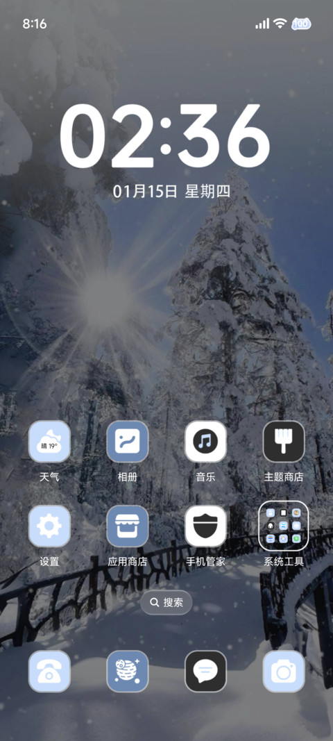 光栅 初雪幸福降临 screenshot