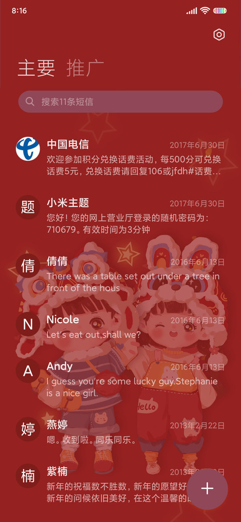 百家姓 情侣宝贝 screenshot