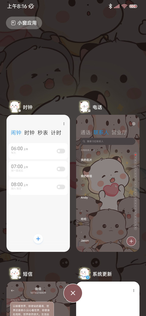 发光三团 偷看手机 screenshot