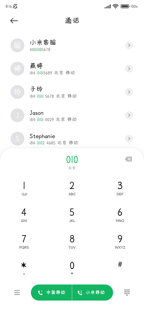 立秋的第一杯奶茶 screenshot