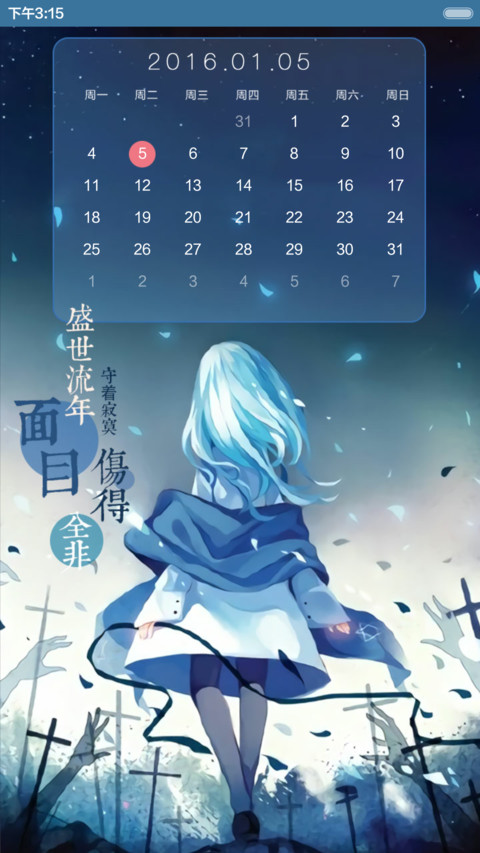  抢红包+好评返现 如果只是遇见（动态，全图标，多锁屏，音乐界面，自由桌面） screenshot