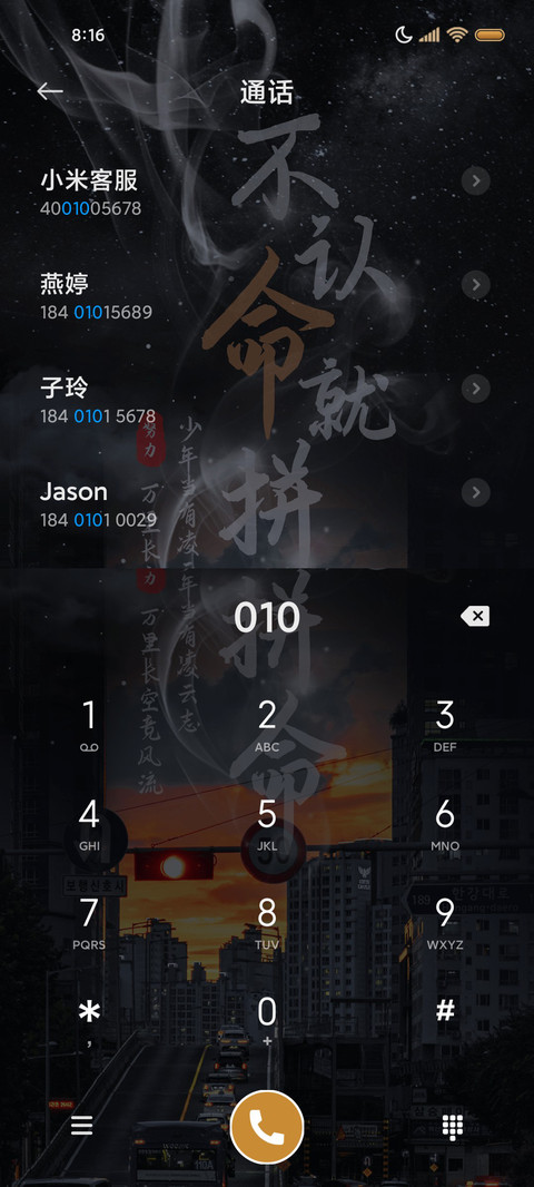 励志 不认命就拼命 screenshot