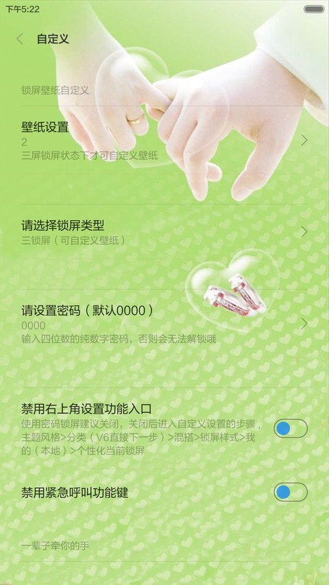 牵你的手一辈子（全图标+多壁纸） screenshot