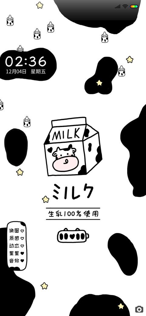 萌萌牛乳百分百 screenshot