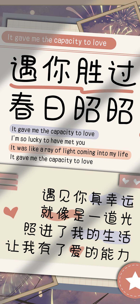 遇你胜过春日昭昭 screenshot