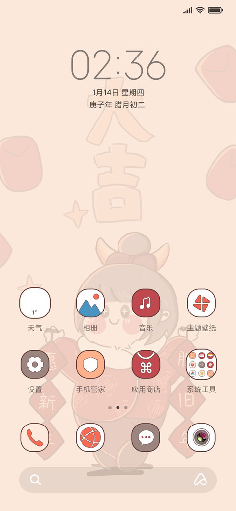 新年大吉 screenshot
