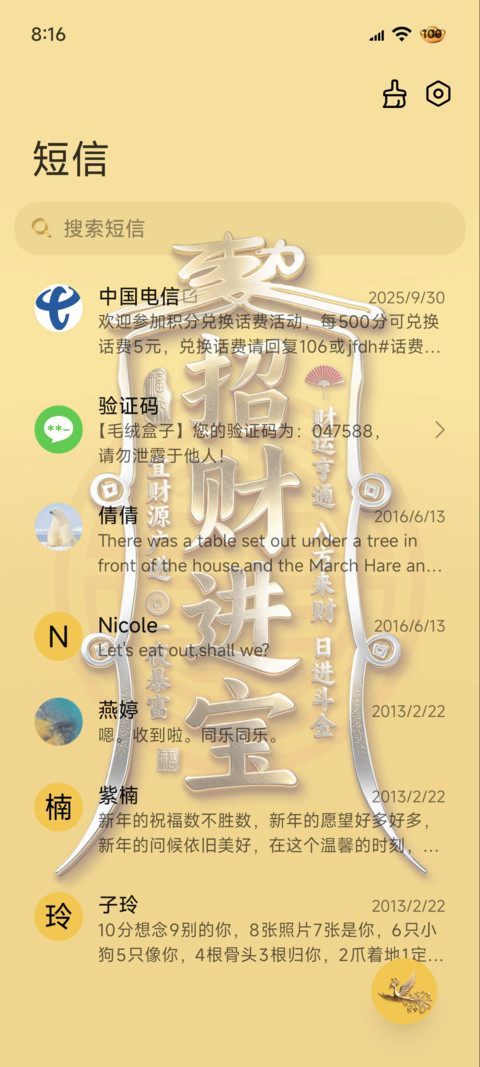 3D金属 招财进宝 screenshot