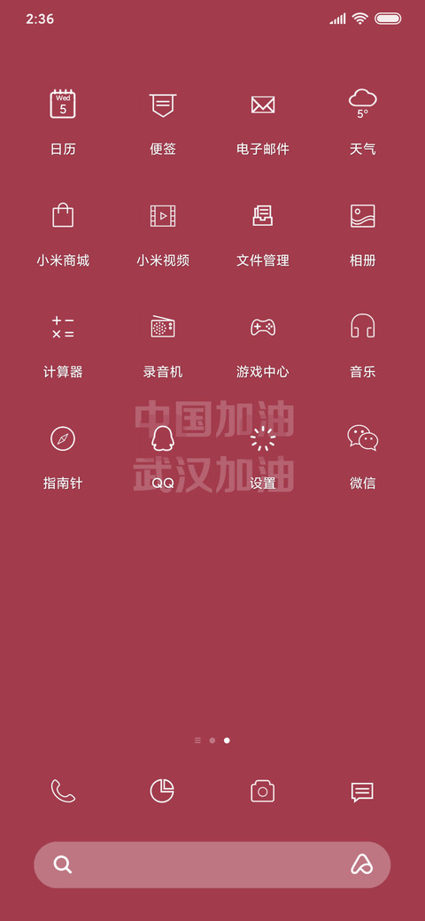 武汉加油 screenshot