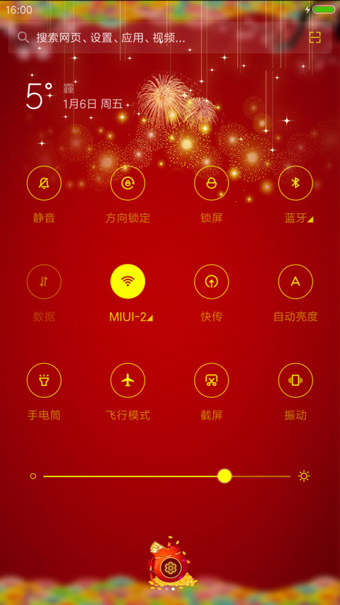 2017鸡年吉祥 screenshot