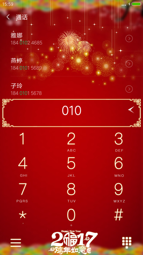 2017鸡年吉祥 screenshot