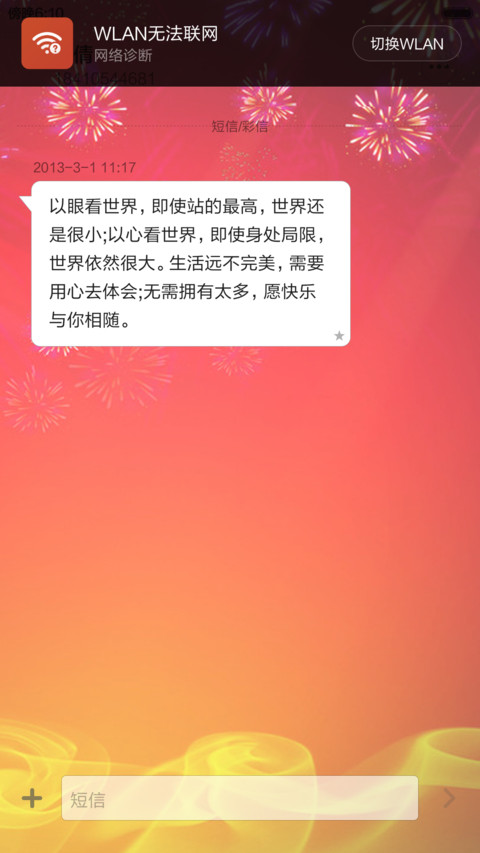 开春福临门 screenshot