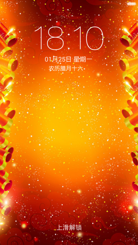 开春福临门 screenshot