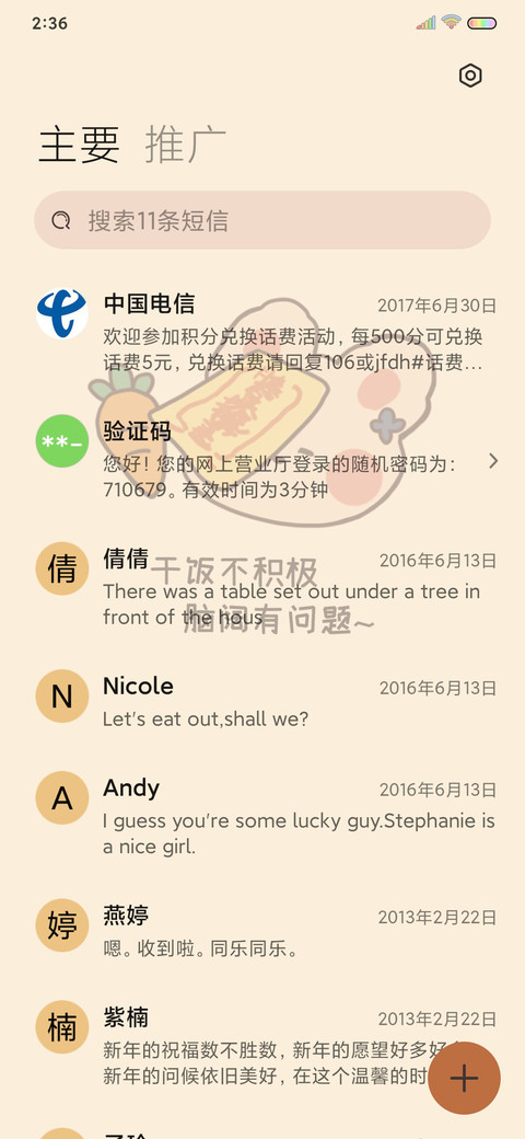 甜以待人 计划表 screenshot
