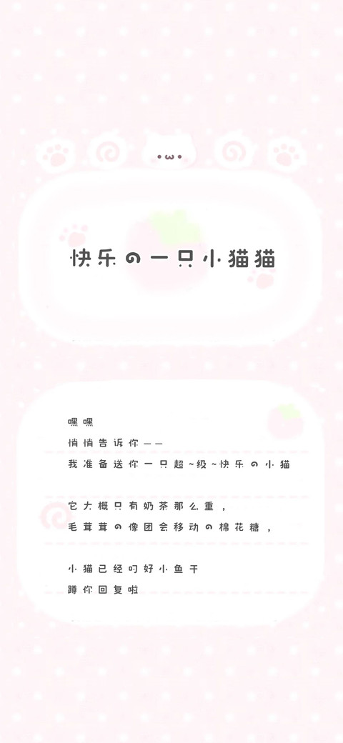 快乐的一只小猫猫 screenshot