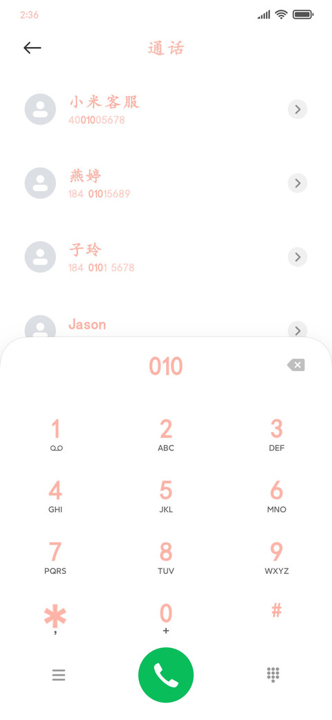 粉色粗楷 screenshot