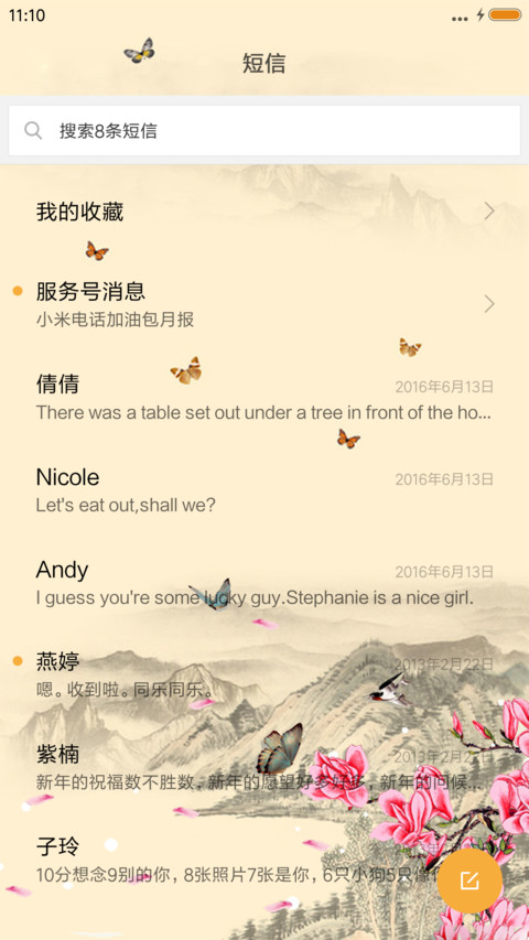 花开富贵 screenshot