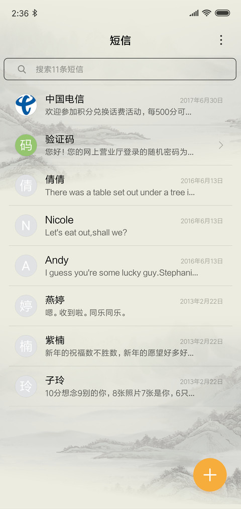 清雅兰香 screenshot