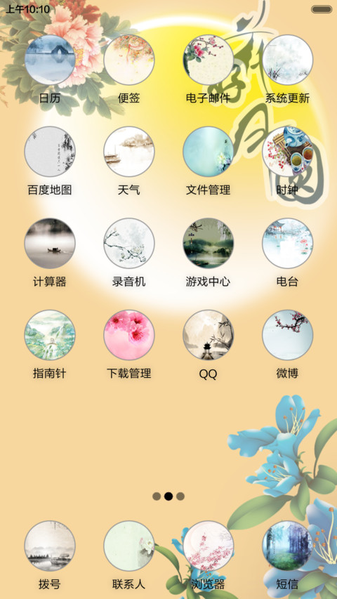花好月圆 screenshot