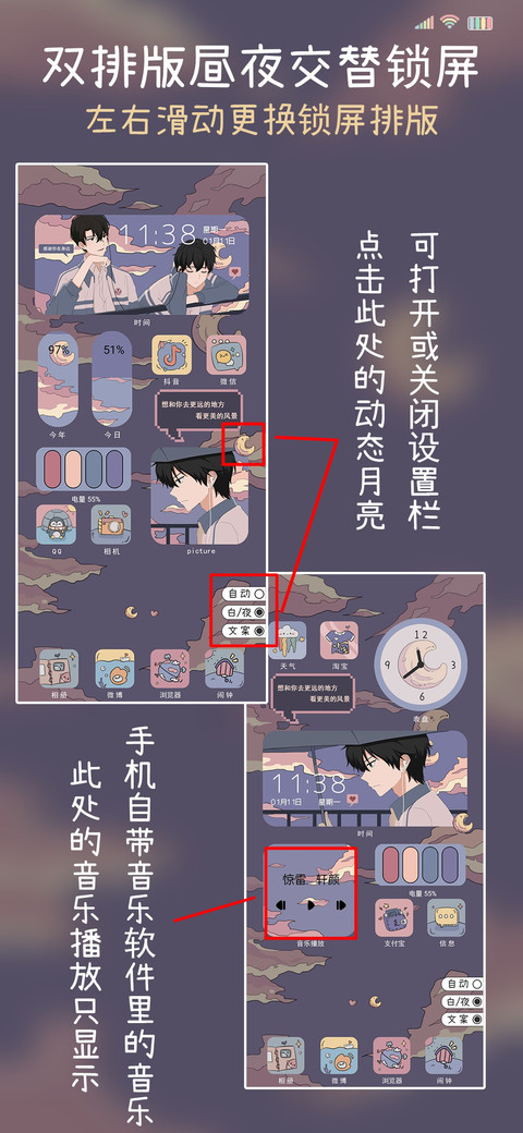 昼夜交替 月色 screenshot