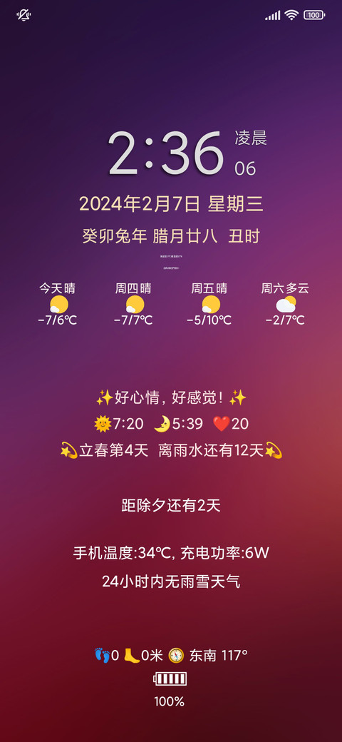 浓米派锁屏时钟版 screenshot